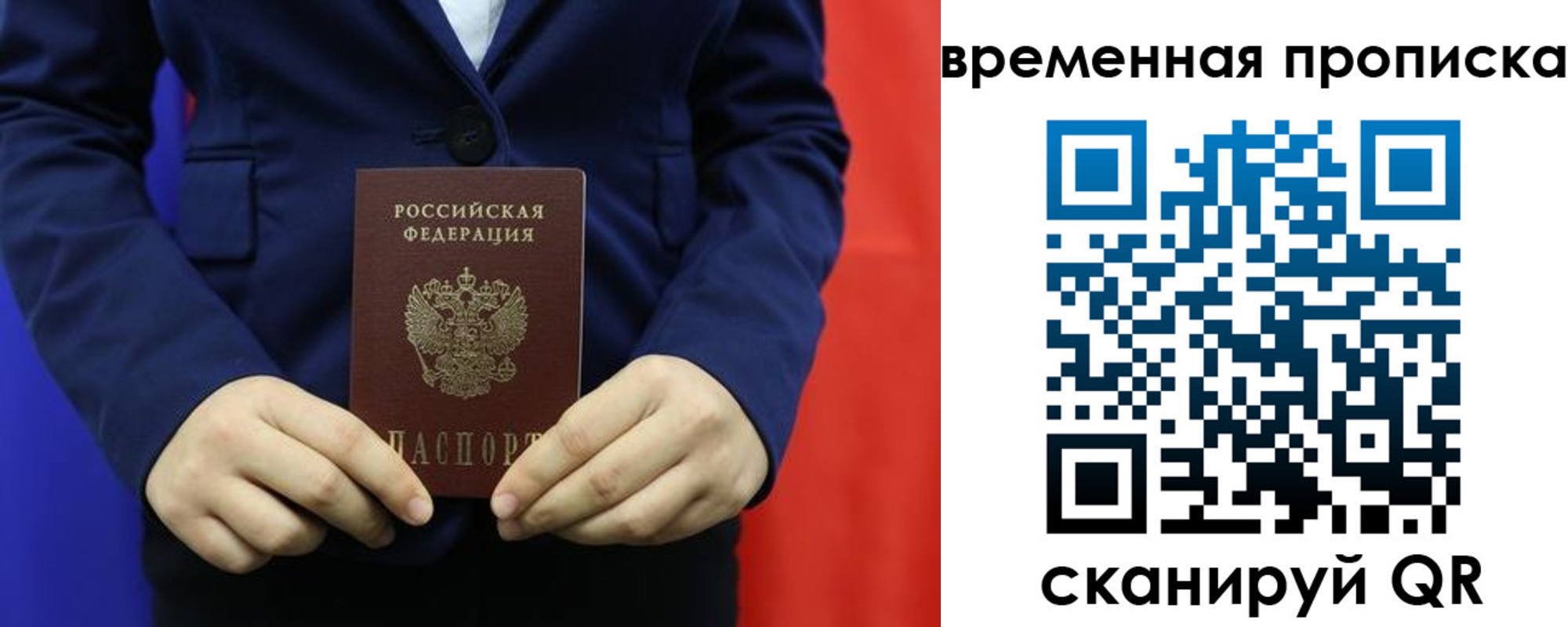 прописка для кредита в Белорецке