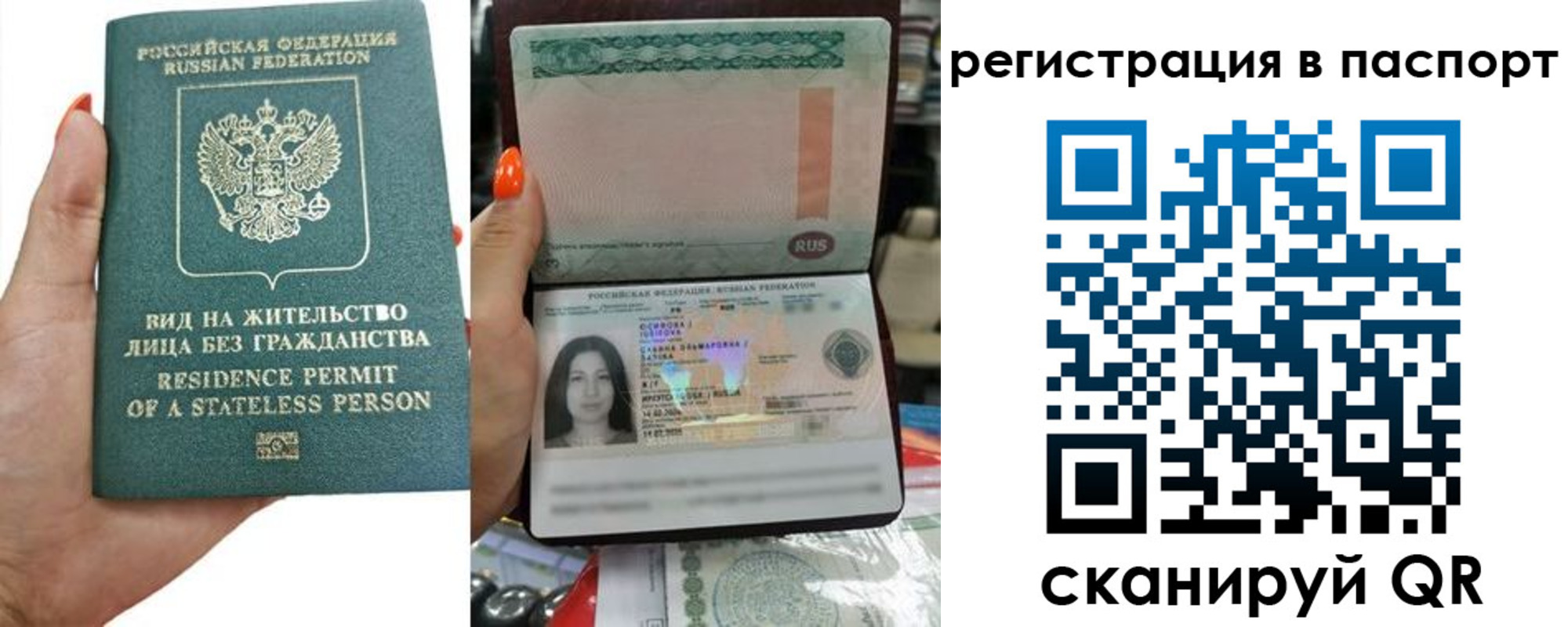 прописка штамп в Белорецке