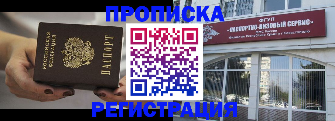 прописка гарантия в Белорецке