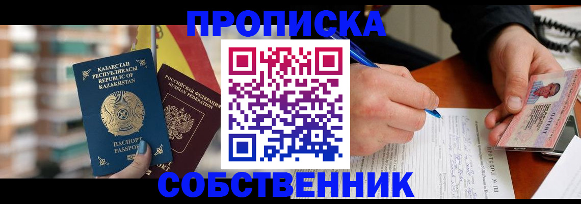 где прописаться в Белорецке