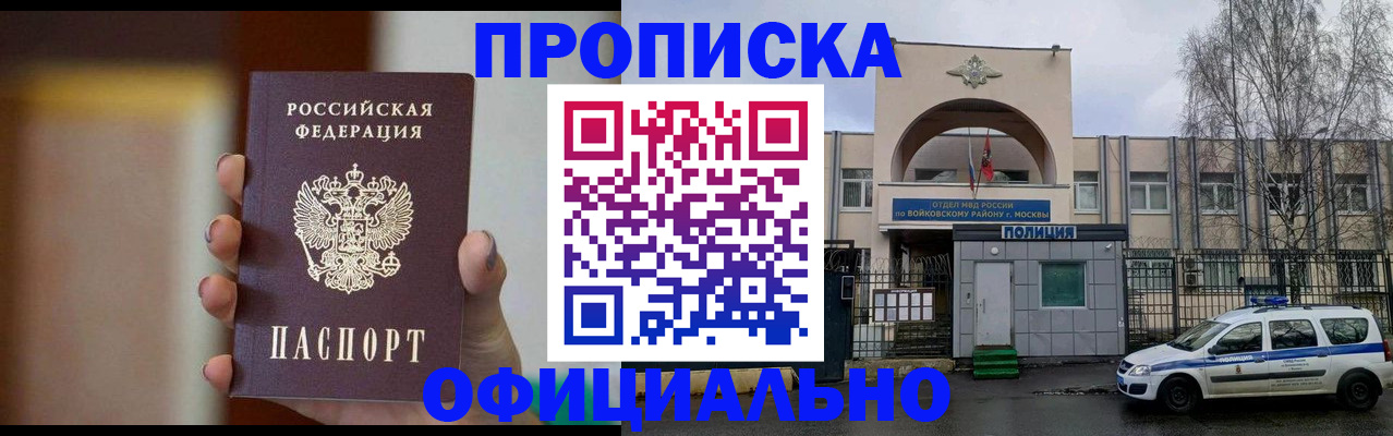 прописка иностранных граждан в Белорецке