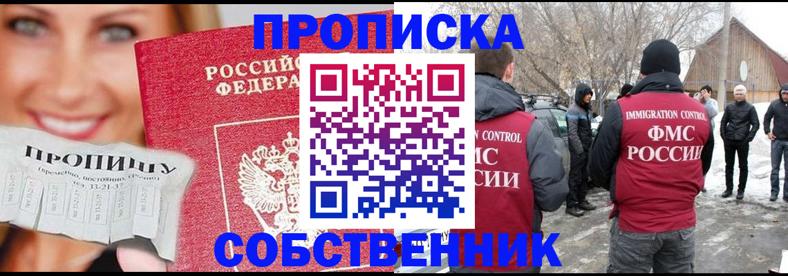 прописка паспорт в Белорецке
