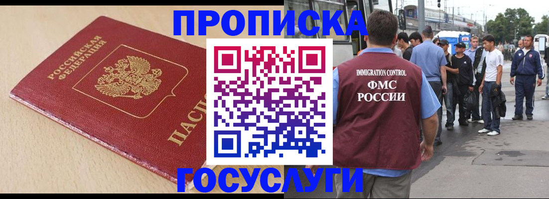 прописка ребенка в Белорецке